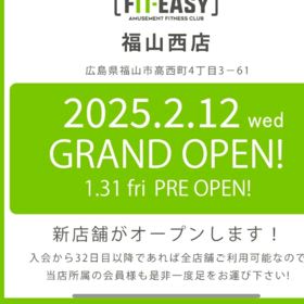 【「フィットイージー福山西店」でもレズミルズやりま〜す♪♪♪】の画像
