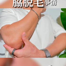 冬に済ませて脇脱毛事情⛄️❄️の画像