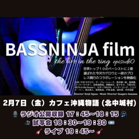 BASSNINJA film episode0＆Live　いよいよ今週！2月7日（金）開催の画像