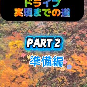 九州旅行　準備編の画像