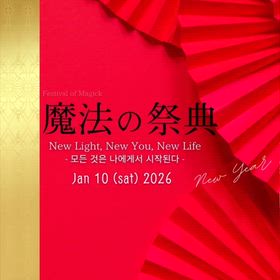 魔法の祭典in北九州の画像