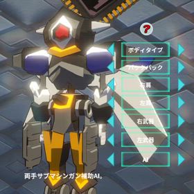 カスタマイズの画像