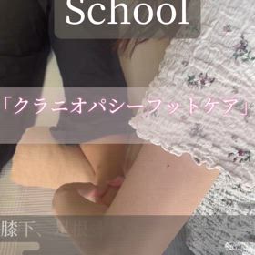 (クラニオパシーフットケア)足の矯正で頭蓋骨の歪みを整へ小顔への画像