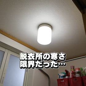 脱衣所が天国になるライトの話の画像