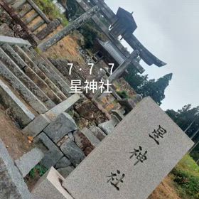 7・7・7願いをの画像