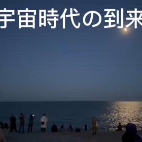 宇宙時代の到来、イギリスでUFOを見るの画像