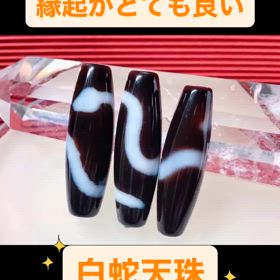 縁起がいい白蛇天珠✨の画像