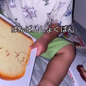 【1歳10ヶ月19日/689日】ぽんちんたん！の画像