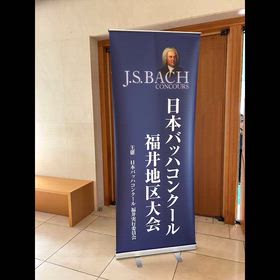 バッハコンクール⑵の画像