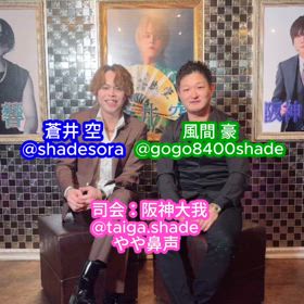 横浜ホスト シェイド 常識クイズの画像