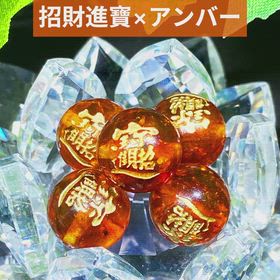 招財進寶×アンバー彫刻ビーズ✨の画像