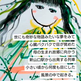 夢のはなしの画像