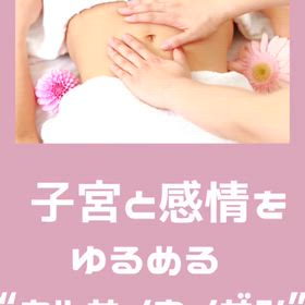 子宮と感情デトックス〜カルサイネイザンの画像