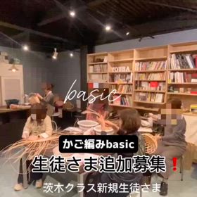 basic茨木　新規生徒さま追加募集！の画像