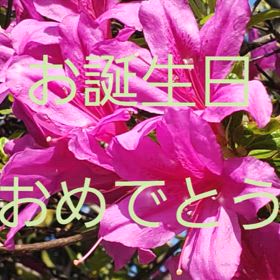 お誕生日だってばよぉ♡♡(強行突破）wwwの画像