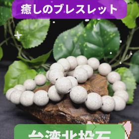 ✨台湾北投石ブレスレット✨の画像