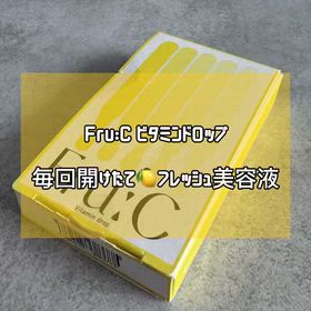 開けたてを使えるFru:C ビタミンドロップ5包を試してみたレビューの画像