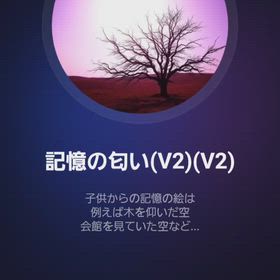 記憶の匂いの画像