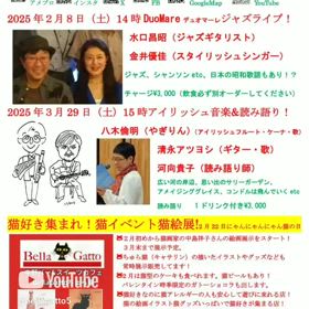 2月3月ジャズ&アイリッシュライブ‼️猫の日猫イベント猫絵展‼️の画像