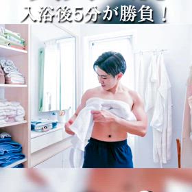 大人の肌　入浴後5分が勝負❗の画像