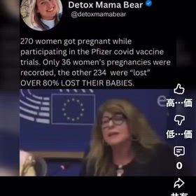 ワクチン接種した人の妊娠について　johntrump17/440953の画像