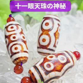 ✨上肯天珠・十一眼天珠✨の画像