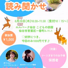 読み聞かせバンビ明日で締切です♪の画像