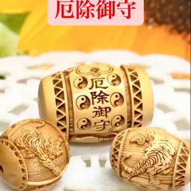 御守袋刻印・厄除御守ビーズの画像