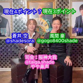 横浜ホスト シェイド 常識クイズPART5の画像