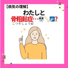 大切な骨について学ぶの画像