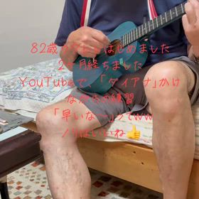 82 歳　気持ちはノリノリなんですけどね笑の画像