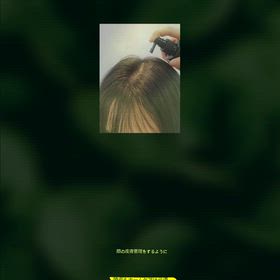 頭皮もホームケアは必須の画像