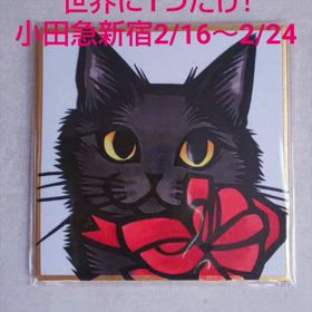 今日は猫の日‼️世界に1つだけ愛猫切り絵さとうみよさんありがとう‼️猫イベント開催中‼️の画像