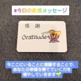 2025年8月6日の直感メッセージの画像