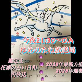 ラジオの時間⭐︎今夜21:30〜再放送⭐︎花凛の占い日和の画像