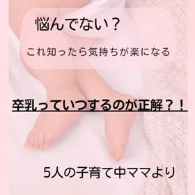 卒乳のタイミングについて…語ります（笑）の画像