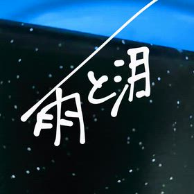 明日も　雨なのかなぁの画像