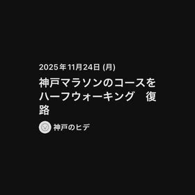 有言実行で歩いて来ました！！の画像