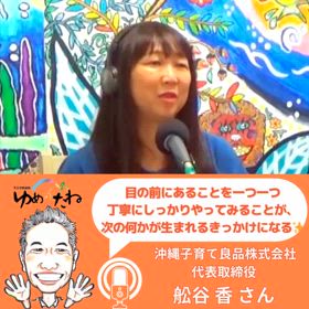 目の前にあることを一つ一つ丁寧にしっかりの画像