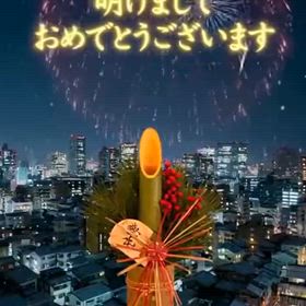 あけおめです！！2026年良い年でありますように！の画像