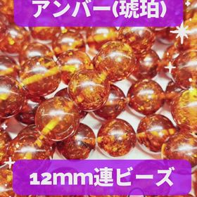 ✨再入荷！！12ｍｍアンバー連ビーズ！！✨の画像