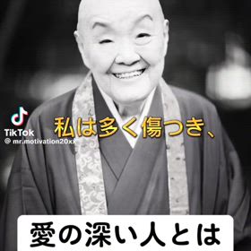 気持ちが楽になる瀬戸内寂聴さんの言葉の画像