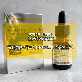 リアラスタービタテクトピュアブイシーマックスセラム についてのレビューの画像