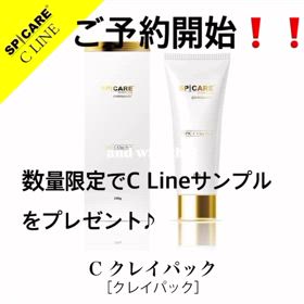 クレイパックご予約開始の画像