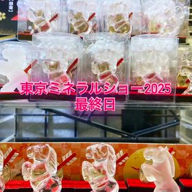 東京ミネラルショー2025最終日です✨の画像