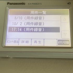 留守番電話の画像