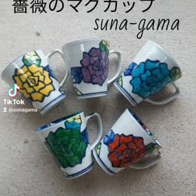 砂窯 すながま 薔薇のマグカップの画像