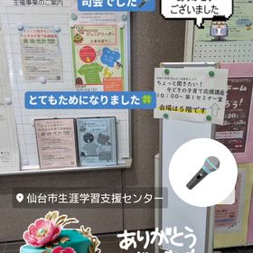 学びのまち・仙台 市民カレッジ『ちょっと聞きたい！ 今どきの子育て講座』司会☆♪の画像