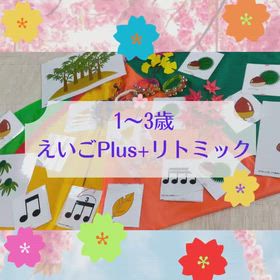 守山ララムジカ　1歳～３歳のえいごとリトミックのレッスンの画像