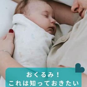 出産準備の必須アイテム！の画像